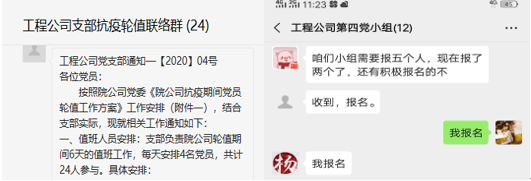 工程公司党支部“战疫”系列报道——党员轮值，我们在行动