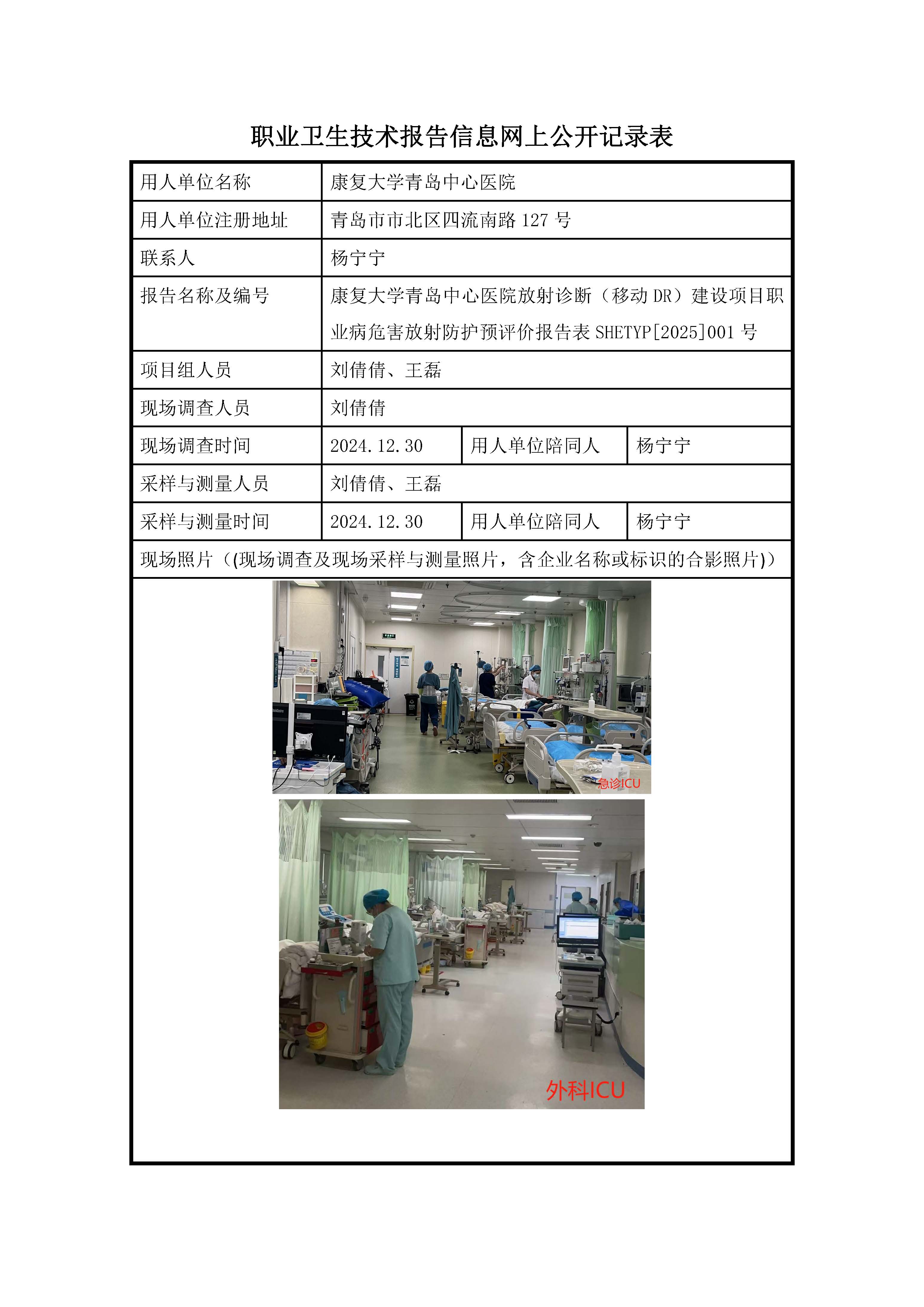 职业卫生技术报告信息网上公开记录表.jpg