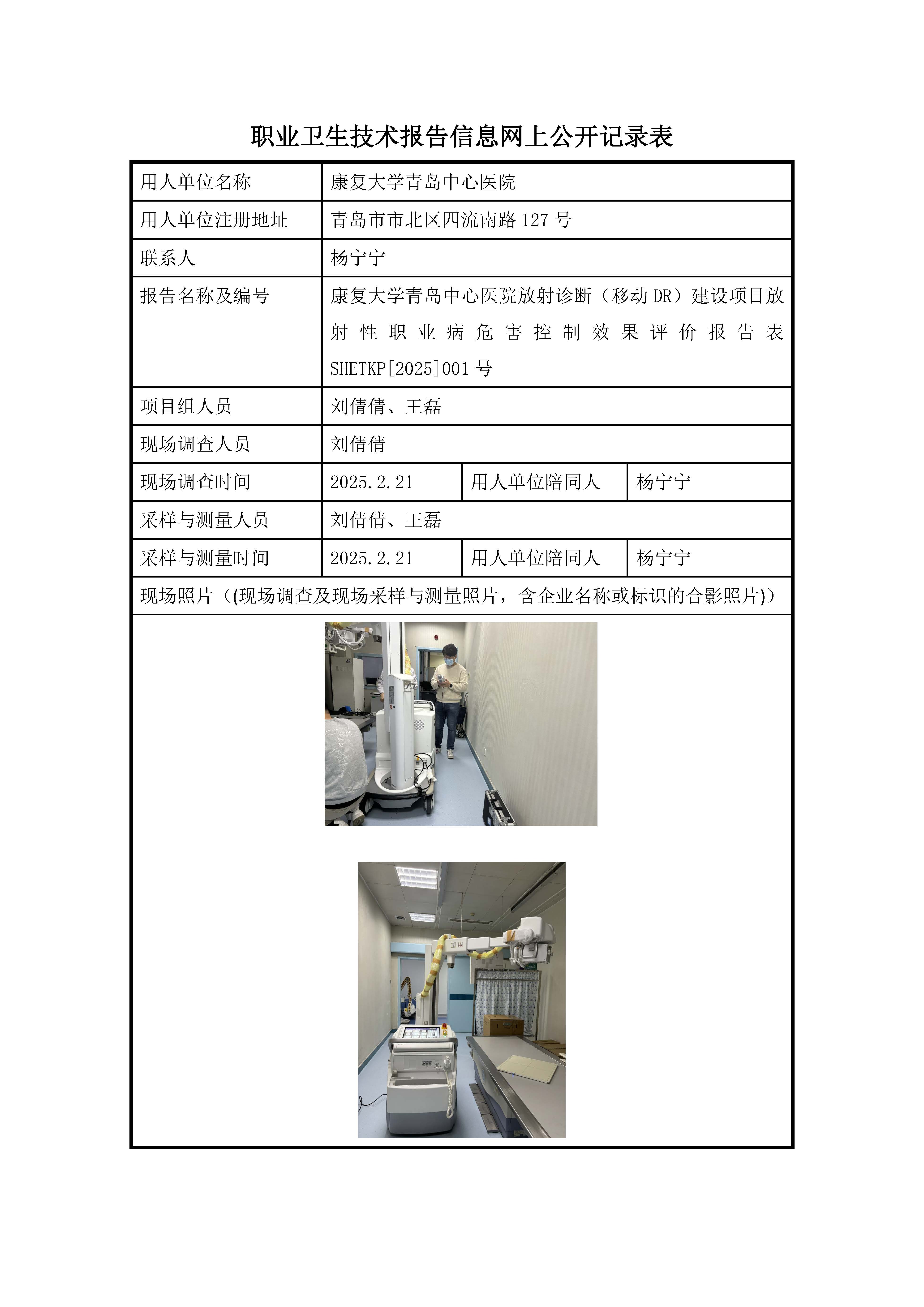 职业卫生技术报告信息网上公开记录表.jpg