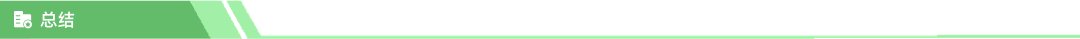 总结.png