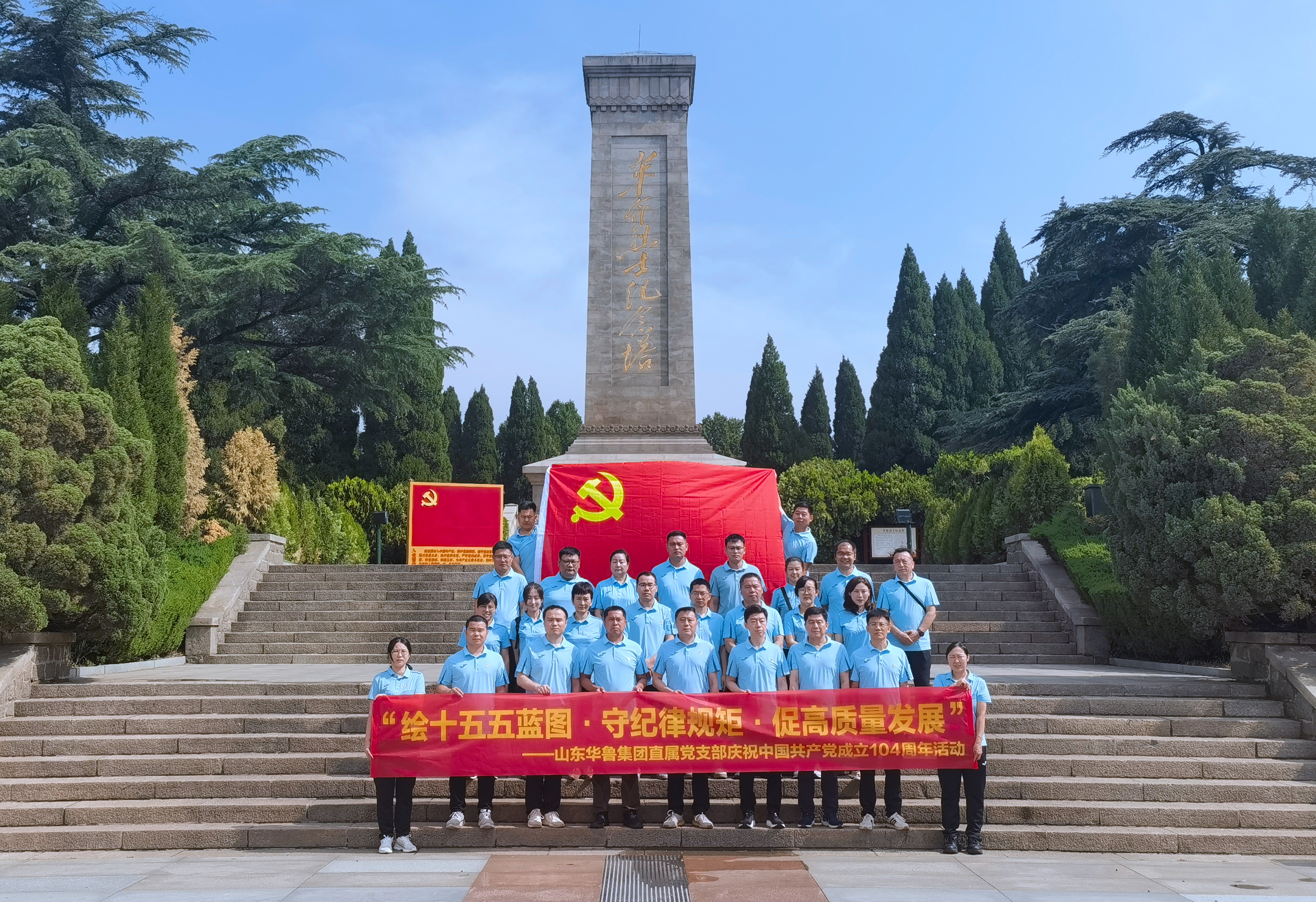 山东华鲁.jpg