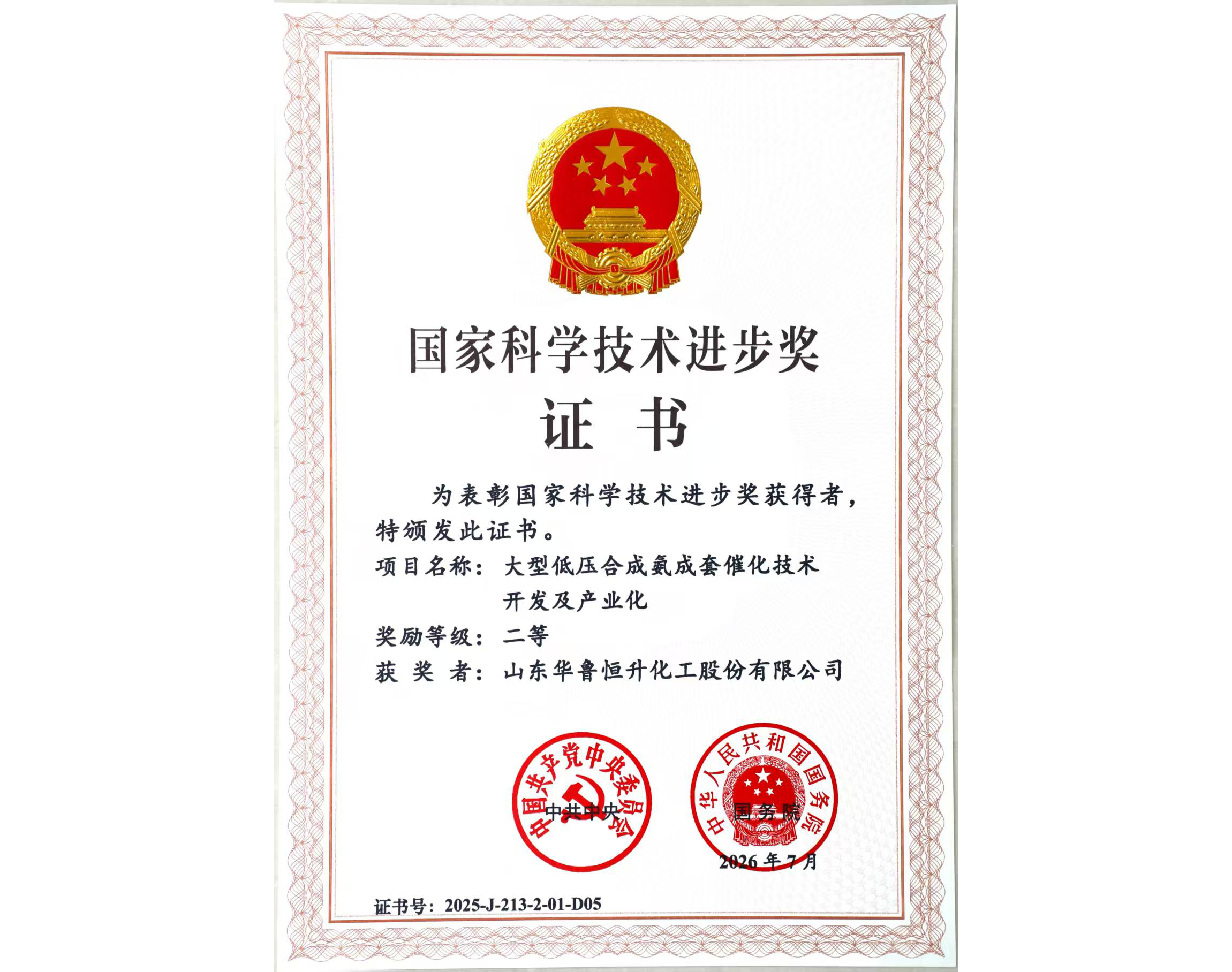 国家科学技术进步奖二等奖_副本.png