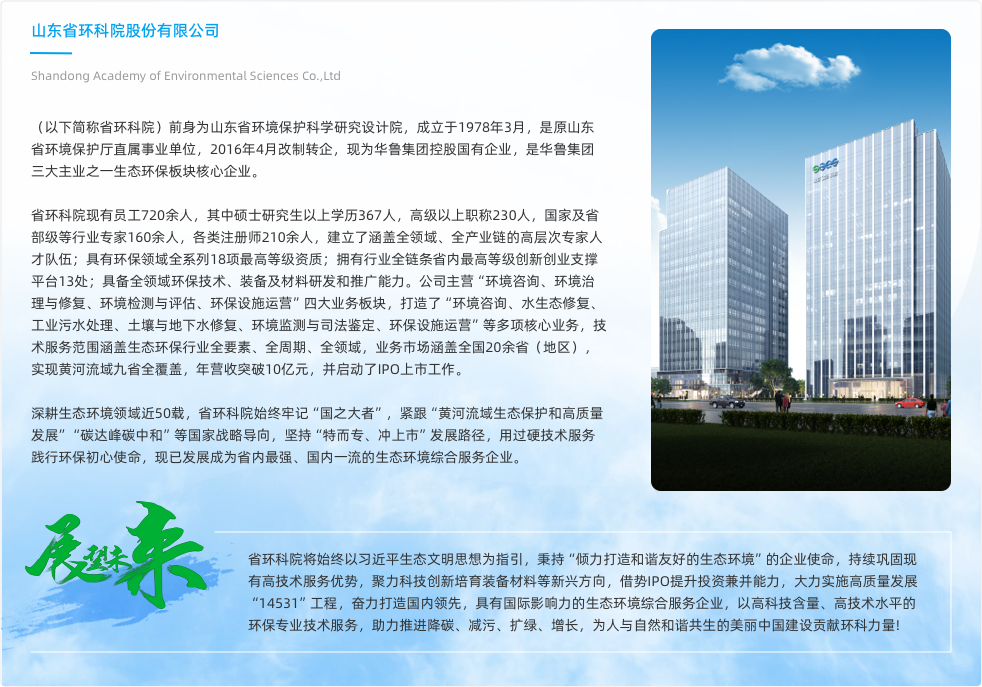 省环科院介绍.png